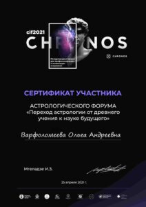 Сертификат Хронос