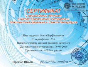 Сертификат Школы Константина Дарагана 1