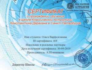 Сертификат Школы Константина Дарагана 3