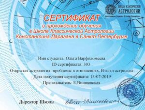 Сертификат Школы Константина Дарагана 4