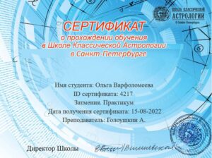 Сертификат Школы Константина Дарагана 5