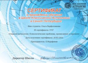 Сертификат Школы Константина Дарагана 6