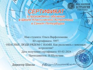 Сертификат Школы Константина Дарагана 7