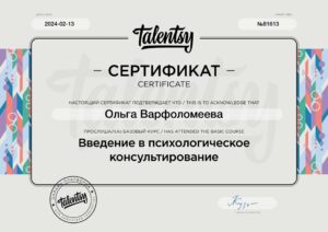 Сертификат онлайн университета Talentsy